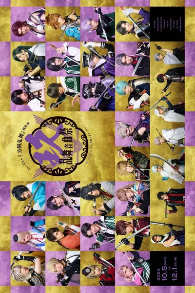 Musical Touken Ranbu: 9th Anniversary Festival