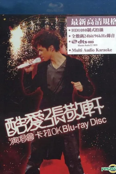 酷爱张敬轩2008演唱会