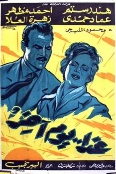 Tomorrow Is Another Day