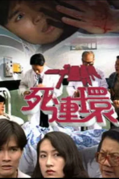 一千靈異夜之死連環