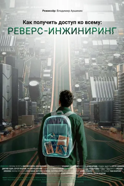 How to Access Everything: Reverse Engineering