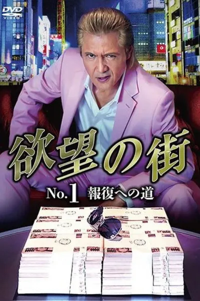 City of Desire No.1 - The Road to Retribution