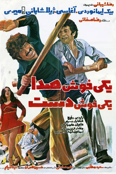 One With a Sweet Voice, One With a Skillful Hand