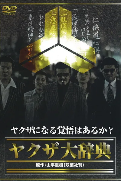 The Yakuza Encyclopedia