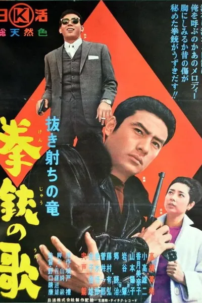 Nukî uchi ryuji - kênju no otâ