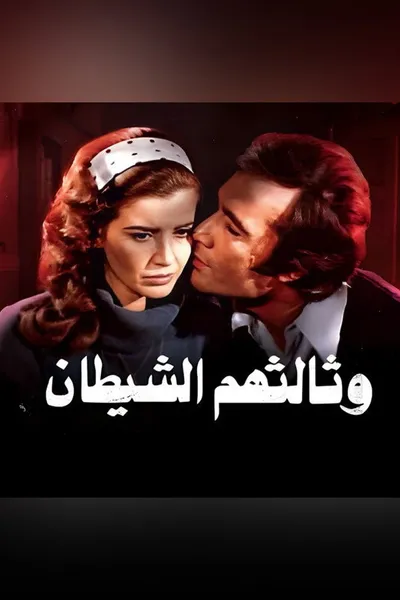 The Devil Makes Three