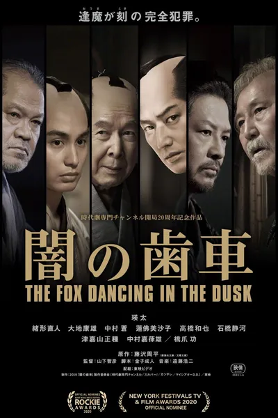 The Fox Dancing in the Dusk