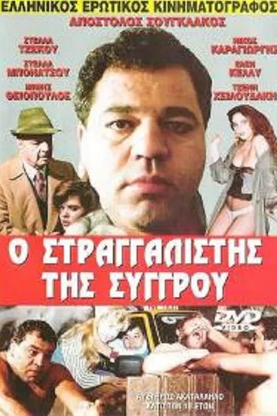 The Strangler of Syggrou