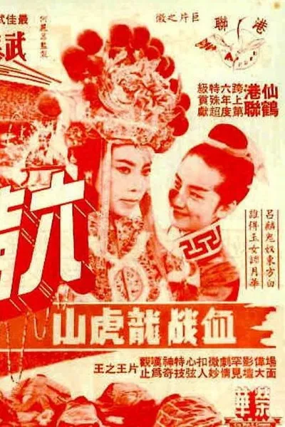 The Six-fingered Lord of the Lute (Concluding Episode)