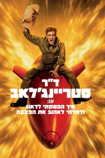 Dr. Strangelove