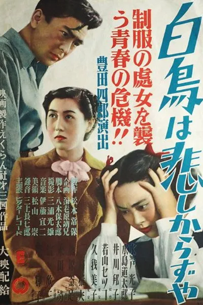 Hakuchō wa kanashikarazuya