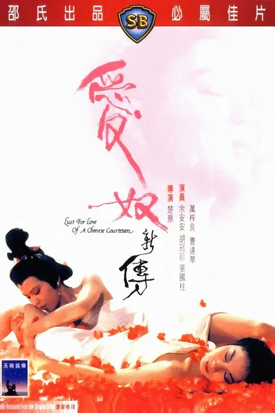 Lust for Love of a Chinese Courtesan