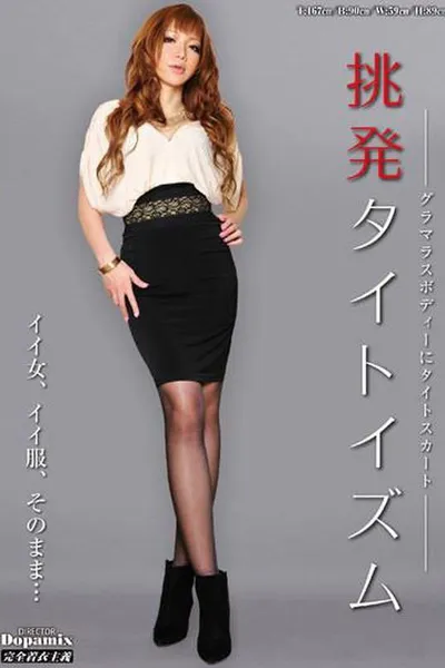 Provocative Tights  Haruka Shiina