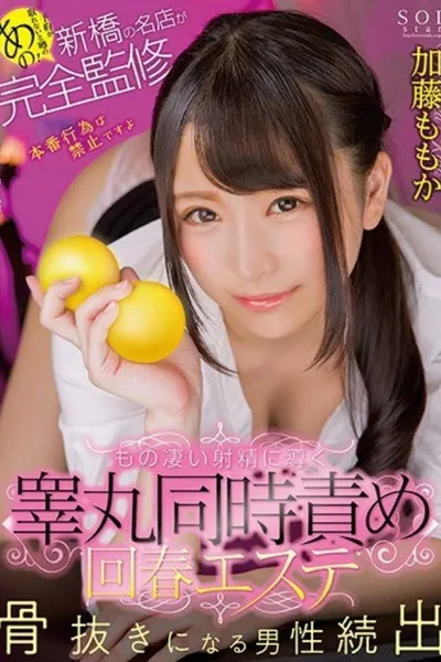 STAR-991 That Rumor That You Can Not Make A Reservation!Completely Supervised By Shimbashi's Famous Shop Leads To Terrible Ejaculation Testimony Simultaneous Blame Spring Esther Kato Momoka