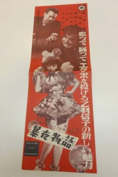 Bōya monogatari