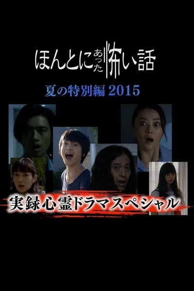Honto Ni Atta Kowai Hanashi Natsu Hen 2015