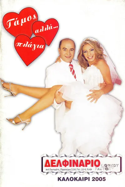 Marriage, but… sideways