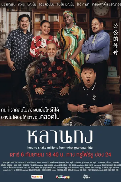 How to Shake Millions from What Grandpa Hide