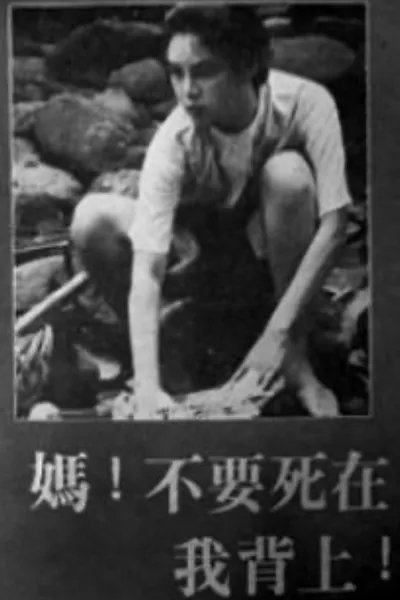 Ma! Don't Die on My Back