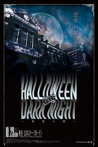 Stardom Halloween Dark Night 2023 ~House of Terror~