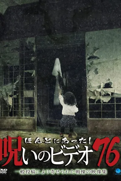 Honto ni Atta! Noroi No Video 76