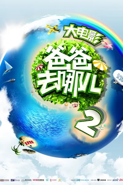 Where Are We Going, Dad? 2