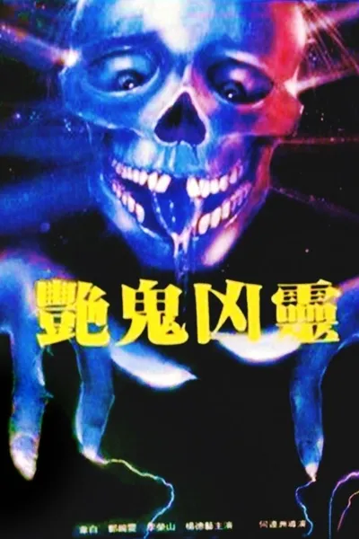 Devil and the Ghostbuster