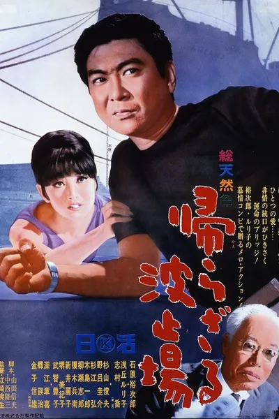 The Harbor of No Return