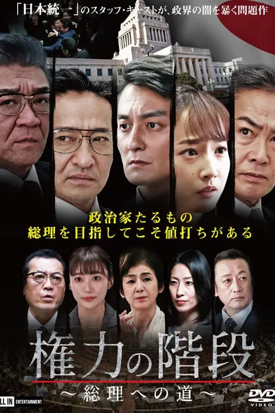 Stairway to Power: The Road to Prime Minister