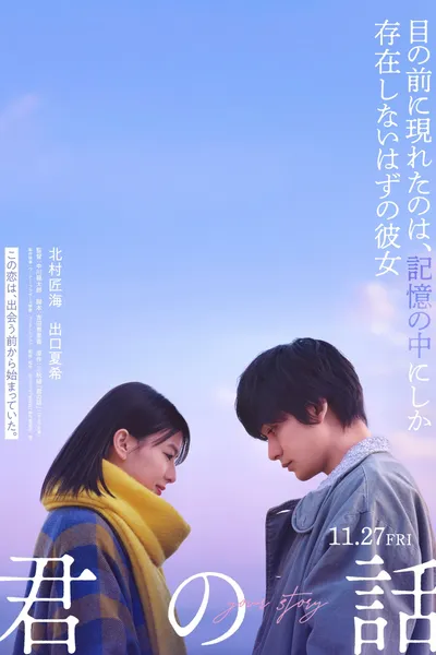 Kimi no Hanashi