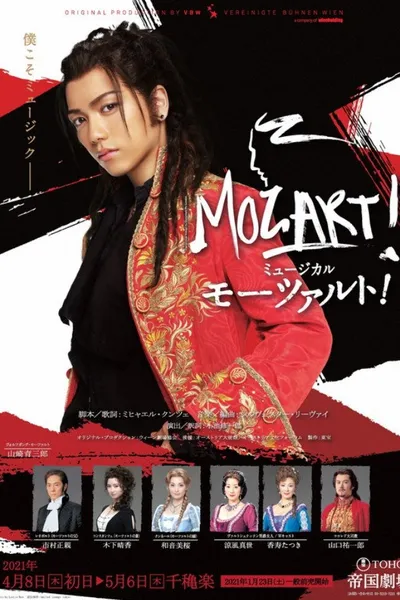 Musical 『Mozart!』