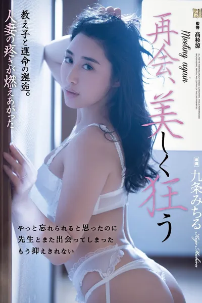 Reunion, Beautiful And Crazy. Fatal Encounter With A Student. A Married Woman’s Tingling Flared Up Michiru Kujo