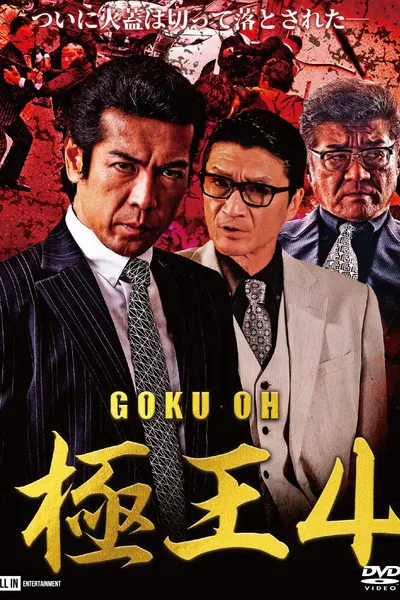 GOKU-OH 4