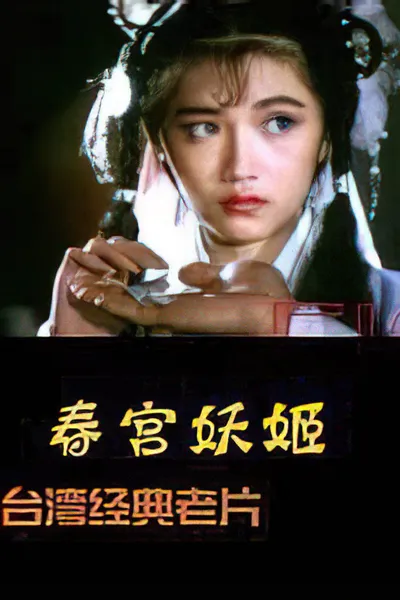 Flowers in the Mirror, Wind and Moon: The Ghost Appears