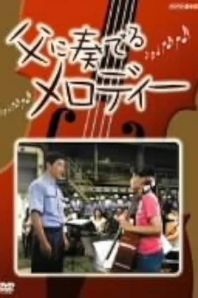 A Melody for My Father