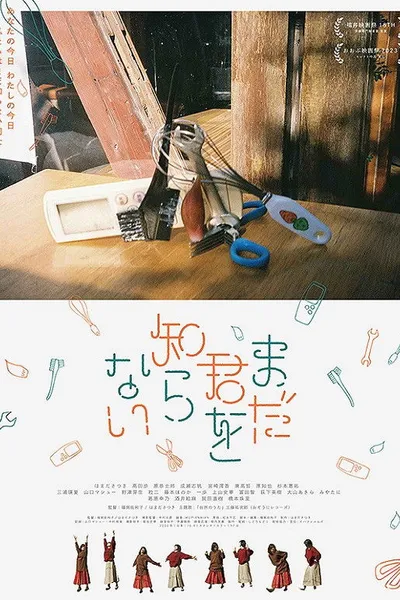 Mada Kimi o Shiranai