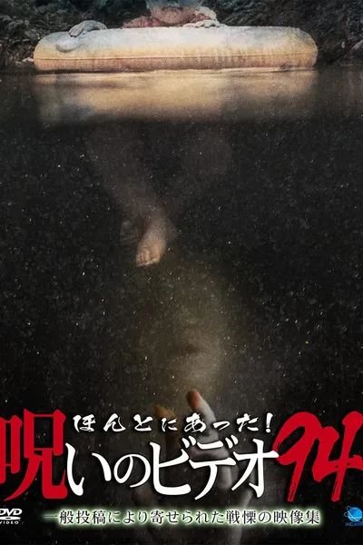 Honto Ni Atta! Noroi No Video 94