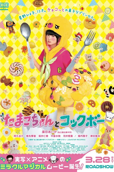 Tamako chan and Kokkubo