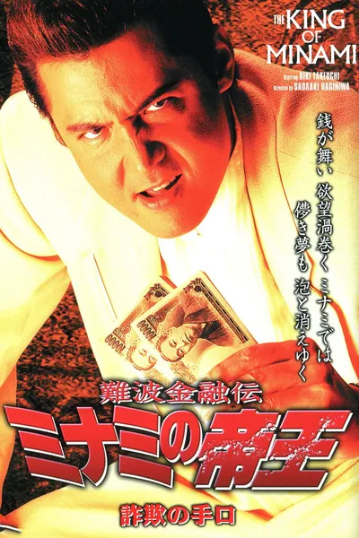 The King of Minami: Fraud Methods