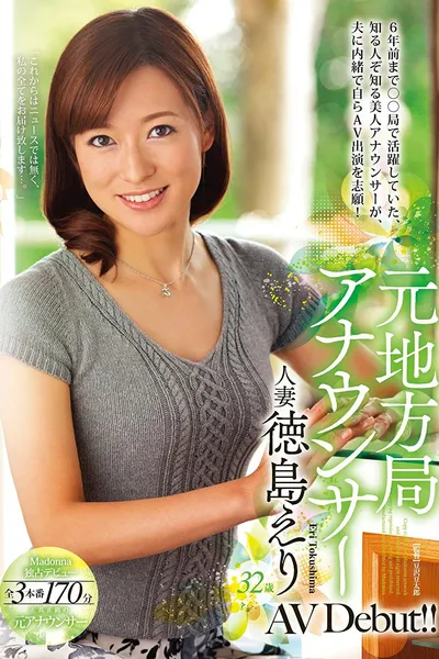 Based On Local Station Announcer Married Tokushima Eri AV Debut! !