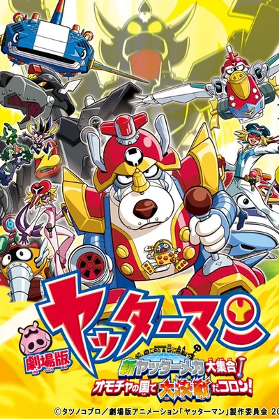 Yatterman: All New YatterMechas Assembled! Great Decisive Battle in the Toy Kingdom!
