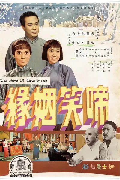 The Story of Three Loves: Part 1