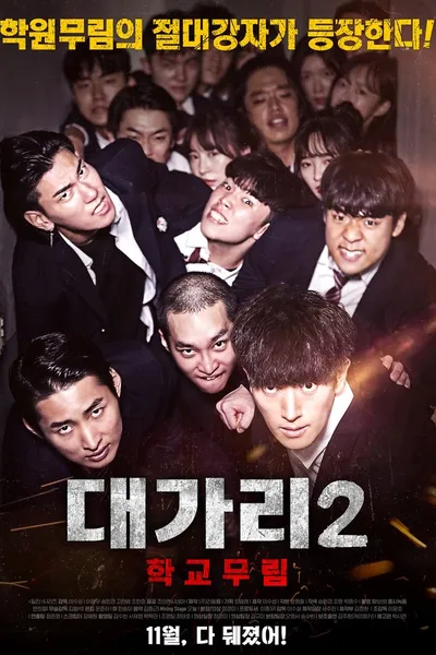 The Dominator 2: School Martial Arts Master