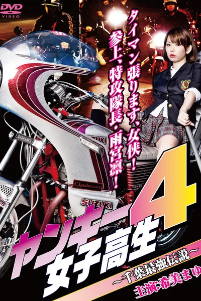 Yankee High School Girl 4 ~Chiba's Strongest Legend~