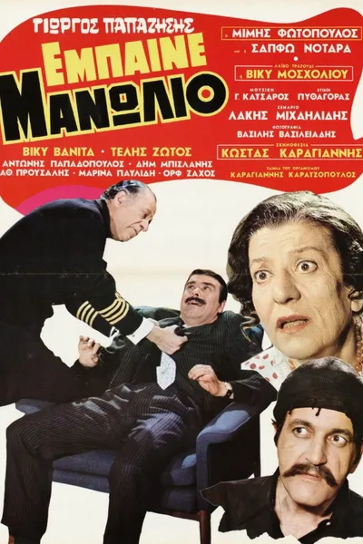 Enter Manolio