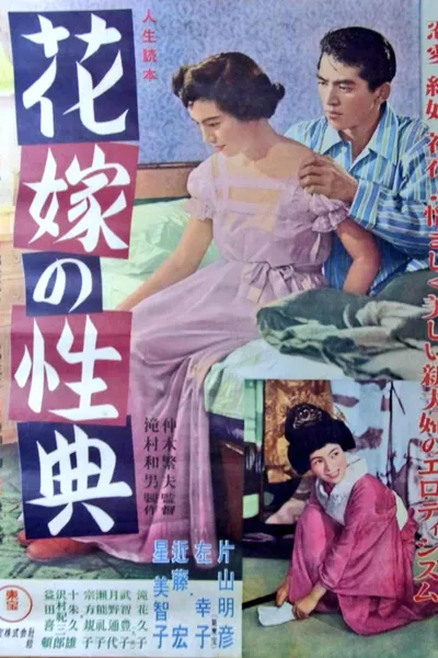 Life Guidebook: A Bride's Sexual Encyclopedia