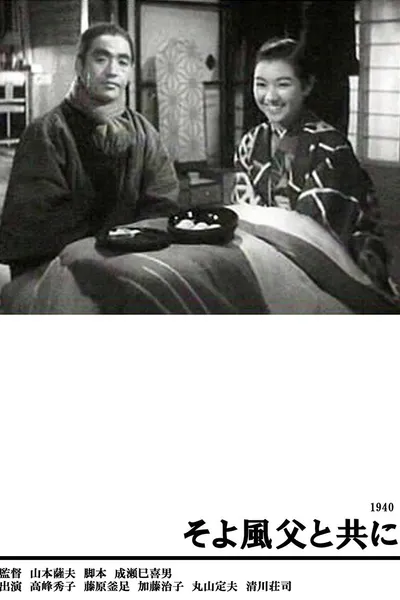 A Gentle Breeze With Father