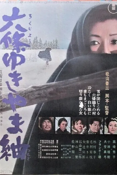 Rokujō yukiyama tsumugi