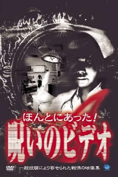 Honto ni Atta! Noroi no Video 4