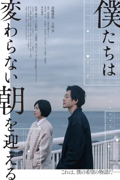 We Have the Same Morning